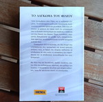 To Dagkoma Tou Fidiou by Maria Tsirona book