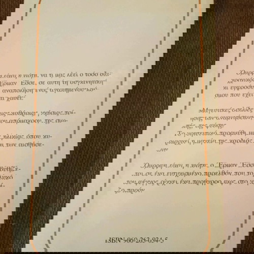 ΟΜΟΡΦΗ ΕΙΝΑΙ Η ΝΙΟΤΗ ΕΡΜΑΝ ΕΣΣΕ