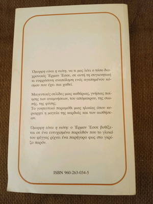 ΟΜΟΡΦΗ ΕΙΝΑΙ Η ΝΙΟΤΗ ΕΡΜΑΝ ΕΣΣΕ
