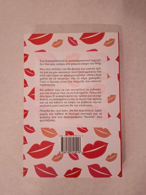Treat Him Like A Fling book new, Greek
