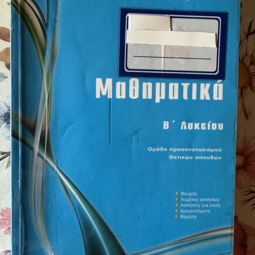 Mathematics B Lyceum study guide like new by Anastasios Barlas