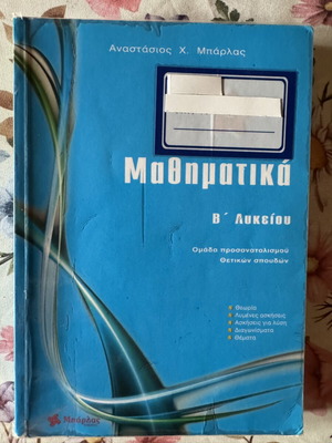 Mathematics B Lyceum study guide like new by Anastasios Barlas