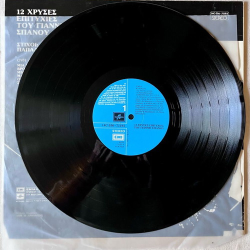 12 Golden Hits of Giannis Spanos Vinyl LP like new