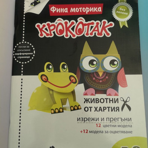 Krokotak Fine Motor Skills Paper Animals Book 5-8 years