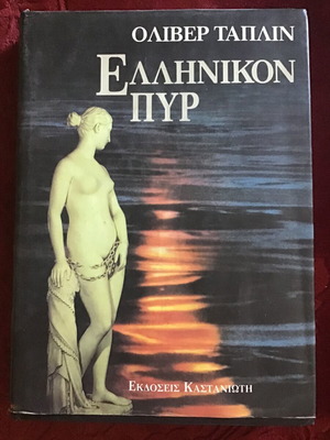 Literary book used, hardcover
