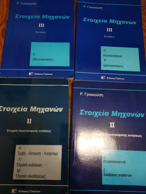 Stoicheia Michanon books like new, set of 4 volumes