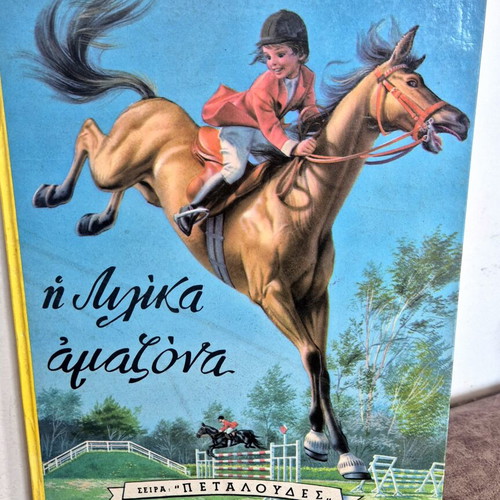 The Lilika Amazon Fairy Tale used, Greek language