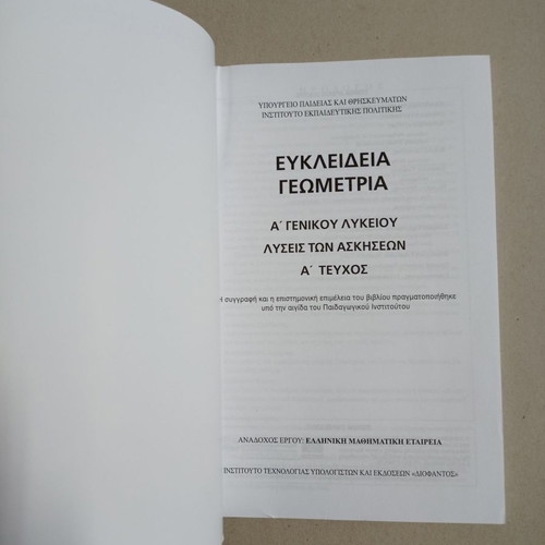 Euclidean Geometry Volume A used, solutions for 1st Grade General High School