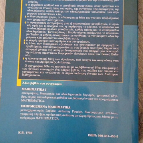 Book "Anotera Mathimatika" new, Greek