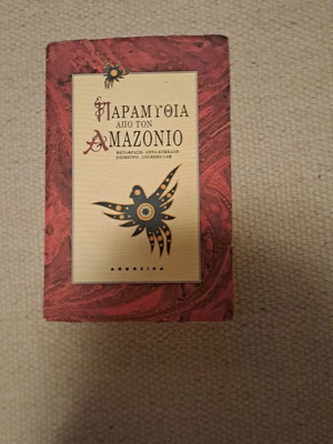 Παραμύθια από τον Αμαζόνιο μεταχειρισμένα, Εκδόσεις Απόπειρα 1995