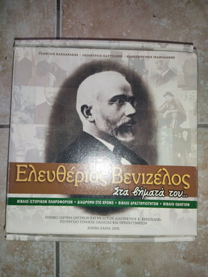 Eleftherios Venizelos Sta Vimata Tou 2006 used, box set