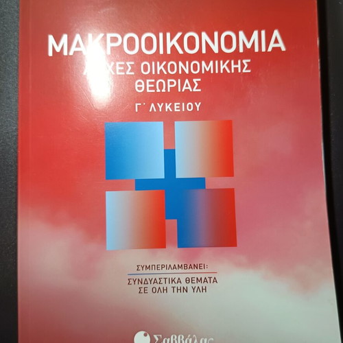 Macroeconomics Study Guide for 3rd Grade High School 2022, like new, Savvalas