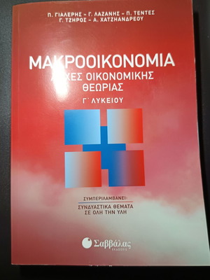 Macroeconomics Study Guide for 3rd Grade High School 2022, like new, Savvalas