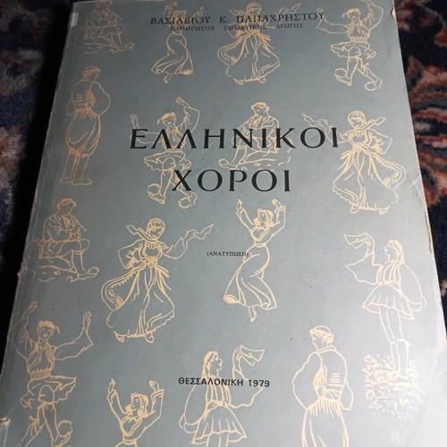 Greek Dances used book by Papachristos K. Vasileios