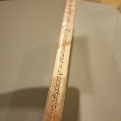Teleionontas o Dekembris used history book