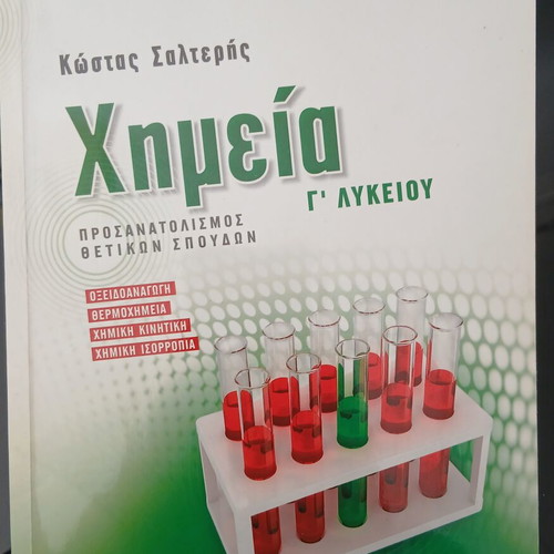 Savvalas Chemistry Study Guide for 3rd Grade Lyceum