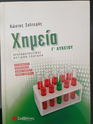 Savvalas Chemistry Study Guide for 3rd Grade Lyceum