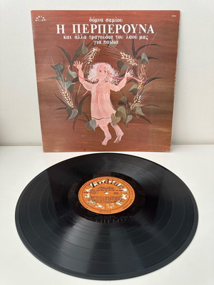 I Perperouna and Other Folk Songs for Children record like new, traditional