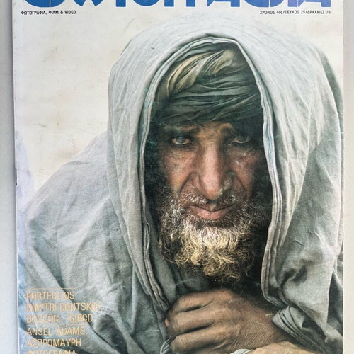 Photography magazine issue 25 1981 used collectible