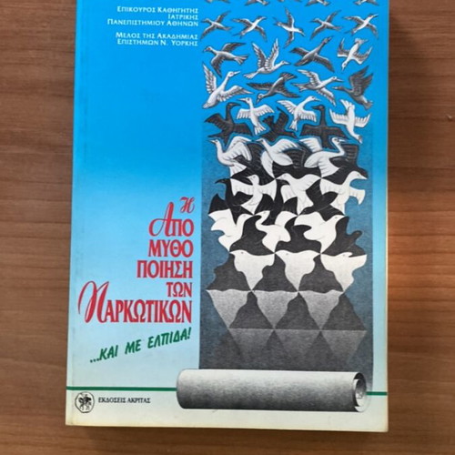 Book Από τον μύθο ποίηση των ναρκωτικών used, Greek language