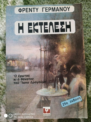 Book The Execution by Freddy Germanou like new