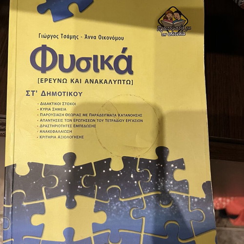 Physics Textbook for 6th Grade Like New