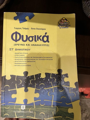 Physics Textbook for 6th Grade Like New