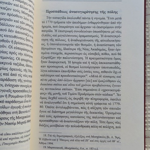 Theodoros Anastasiou Kavalliotis book used, history