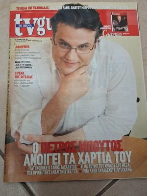 TV Vima magazine like new