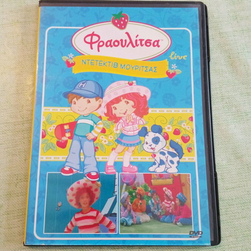 Φραουλίτσα Live: Ντετέκτιβ Μουρίτσας DVD σαν καινούργιο