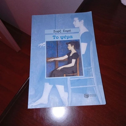Literary book like new, Greek language