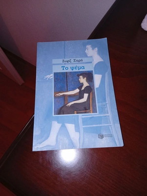 Literary book like new, Greek language