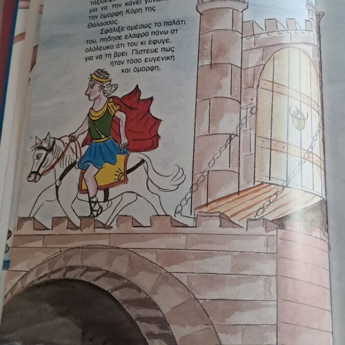 To Evgeniko Vasilopoulo children's book used, Greek