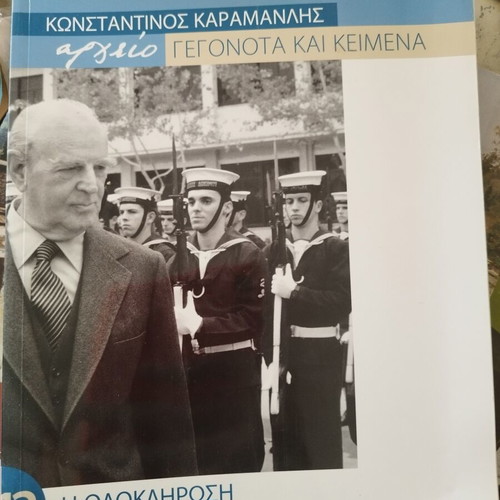 Konstantinos Karamanlis Historical Archive 14 Volumes like new