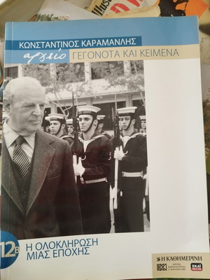 Konstantinos Karamanlis Historical Archive 14 Volumes like new