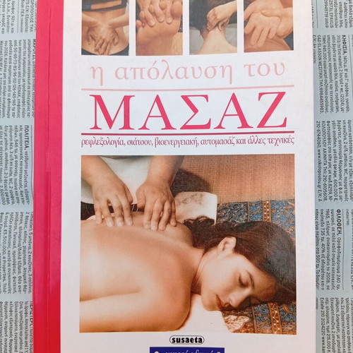 The Pleasure of Massage book used, Greek, Susaeta edition