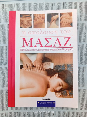 The Pleasure of Massage book used, Greek, Susaeta edition