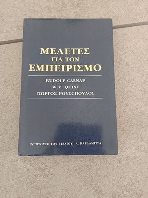 Studies on Empiricism book used, Greek