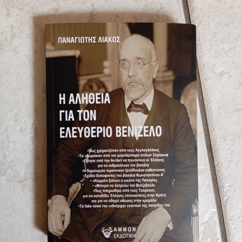 The Truth About Eleftherios Venizelos book new, history