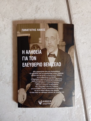 Η αλήθεια για τον Ελευθέριο Βενιζέλο βιβλίο καινούργιο, ιστορία