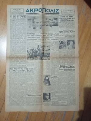 Εφημερίδα Ακρόπολις 20 Ιανουαρίου 1941, Ελληνοϊταλικός Πόλεμος