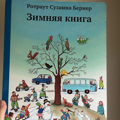Russian children's book used for age 0+
