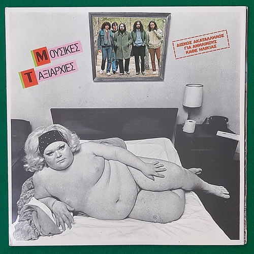 Mousikes Taxiarchies 1982 LP, first edition