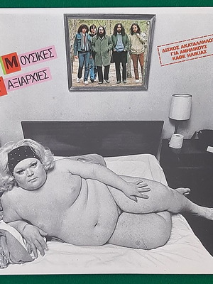 Mousikes Taxiarchies 1982 LP, first edition