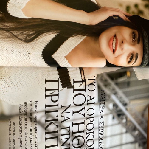 Downtown Magazine 2017 Athens Onassis Vissi used
