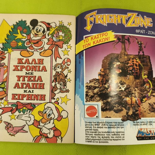 Miky Maous 1172 comic book, Terzopoulos