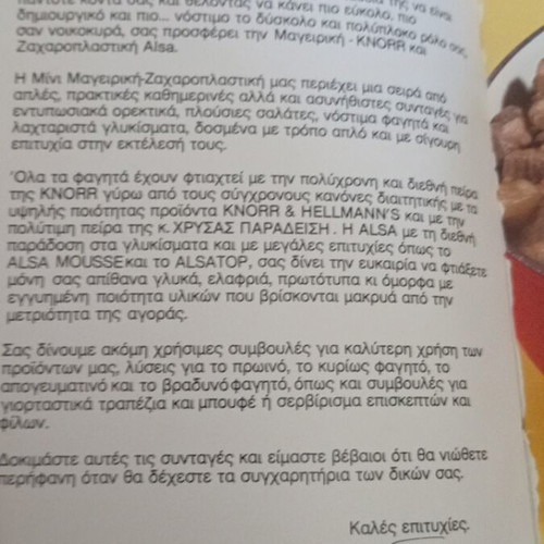 Ti Mageirevei I Knorr Cookbook like new, Greek