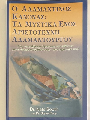 The Adamantine Rule self-development book like new