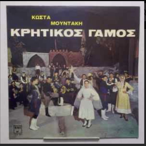 Kritikos Gamos Vinyl LP album used, Kostas Mountakis