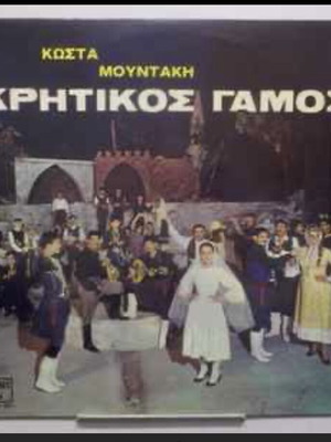 Kritikos Gamos Vinyl LP album used, Kostas Mountakis